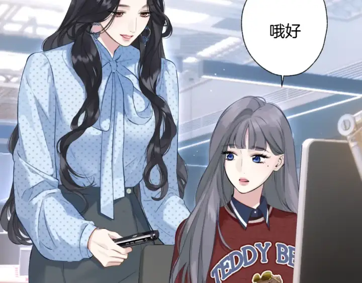 漫画《错撩》第13话 助攻第42张图