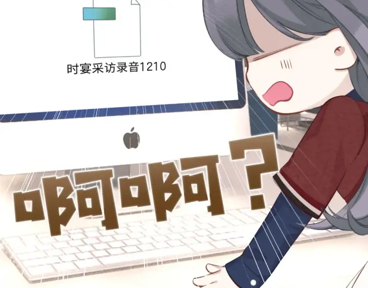 漫画《错撩》第13话 助攻第45张图
