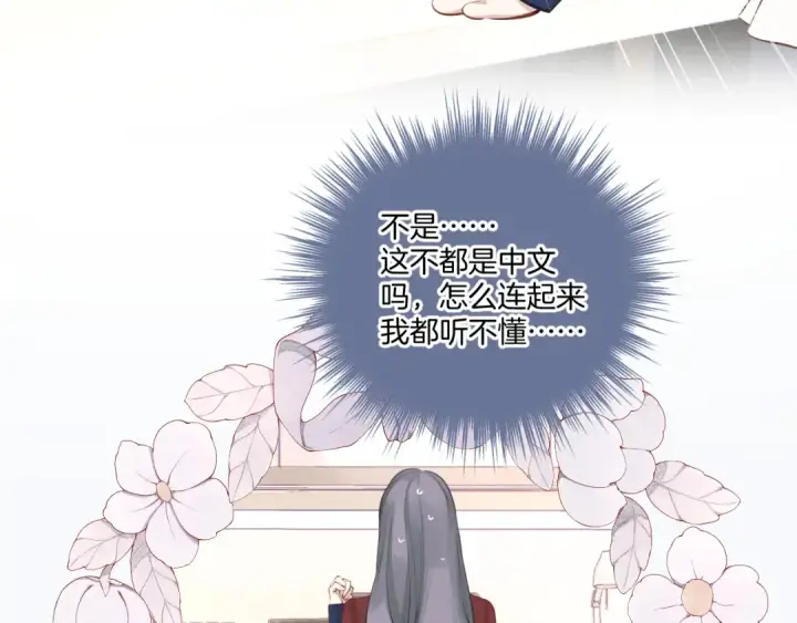 漫画《错撩》第13话 助攻第46张图