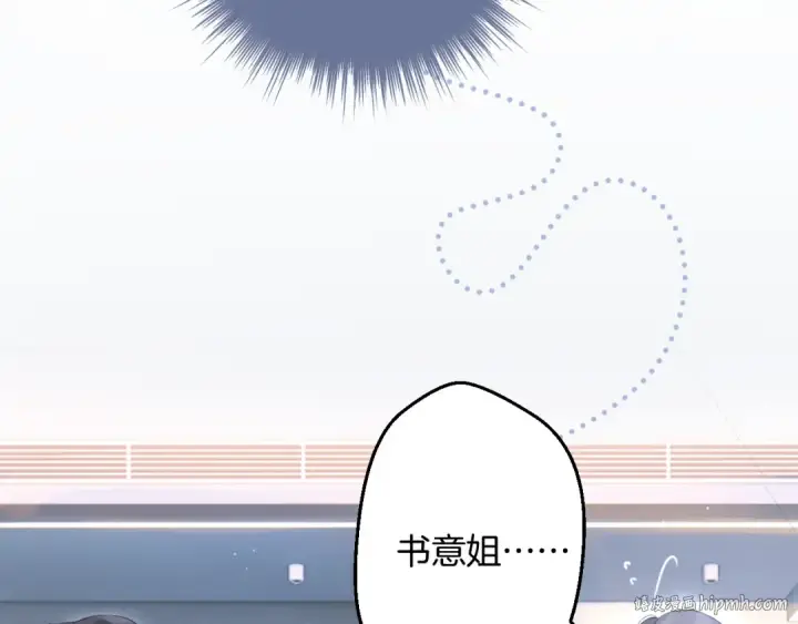 漫画《错撩》第13话 助攻第48张图