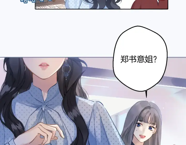 漫画《错撩》第13话 助攻第51张图