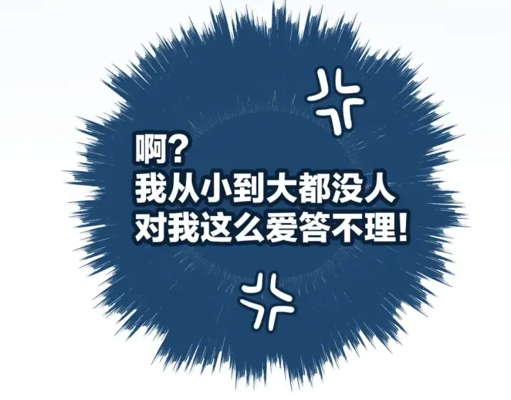 漫画《错撩》第13话 助攻第55张图
