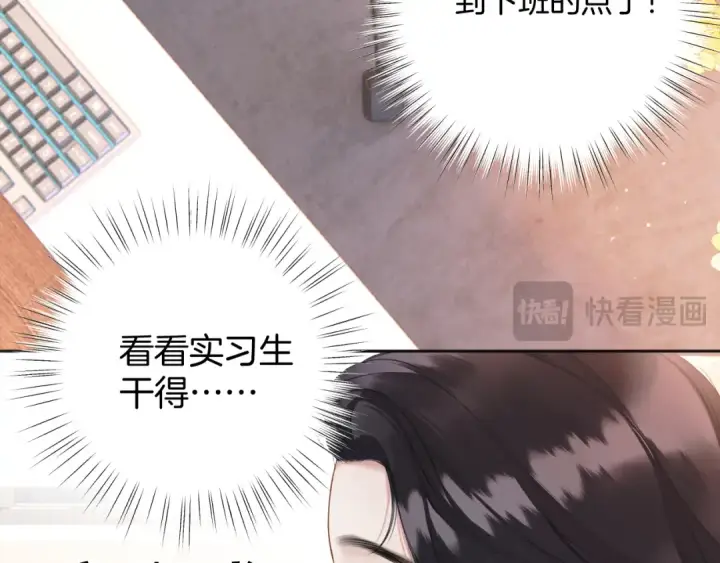 漫画《错撩》第13话 助攻第61张图
