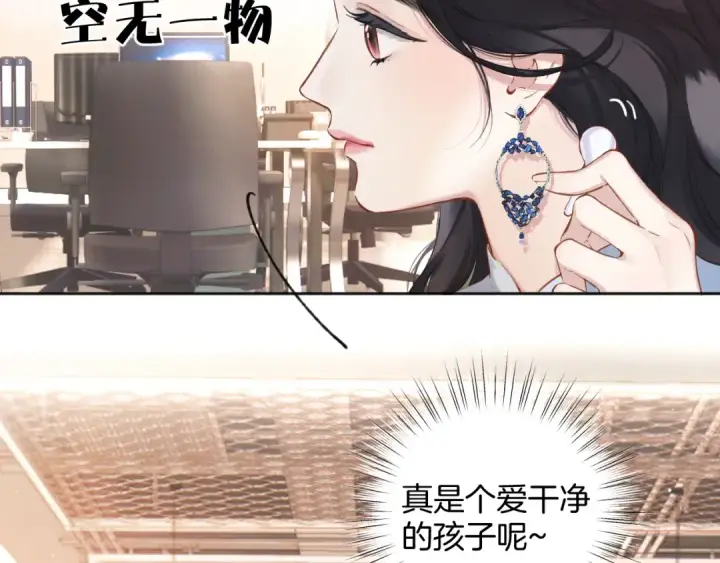 漫画《错撩》第13话 助攻第62张图