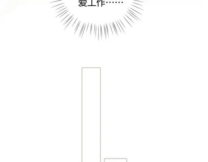 漫画《错撩》第13话 助攻第65张图