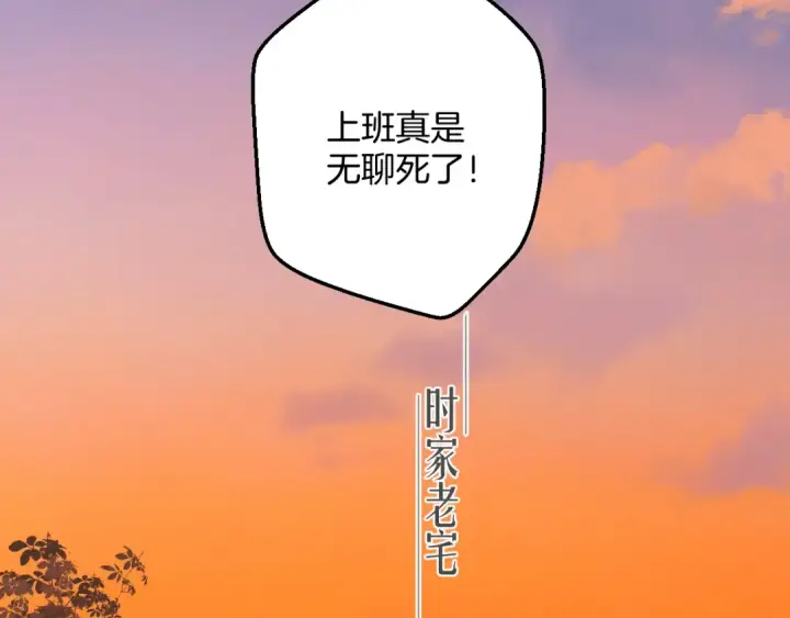 漫画《错撩》第13话 助攻第67张图