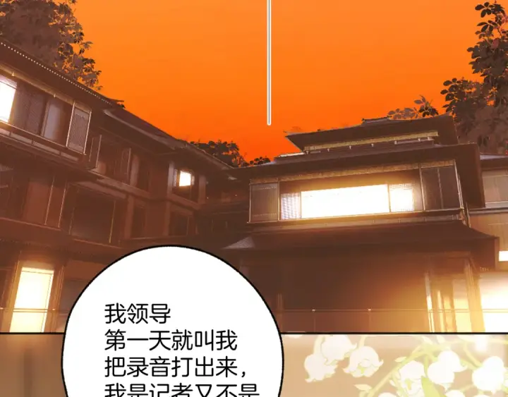 漫画《错撩》第13话 助攻第68张图