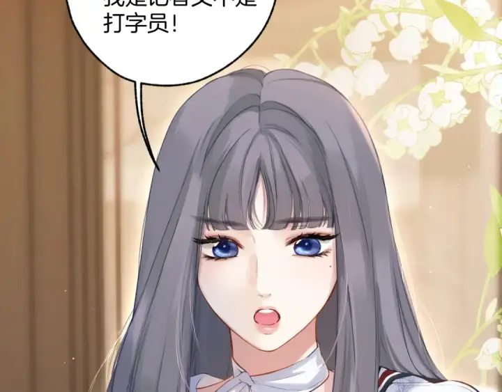 漫画《错撩》第13话 助攻第69张图