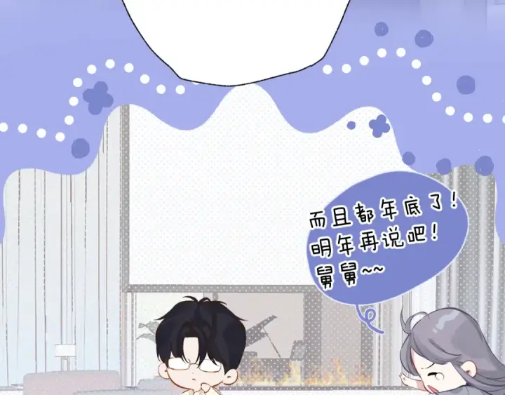 漫画《错撩》第13话 助攻第7张图