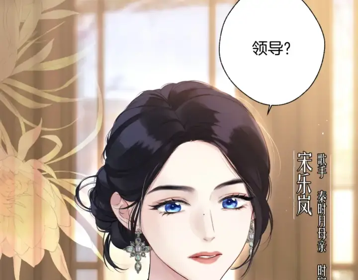 漫画《错撩》第13话 助攻第71张图