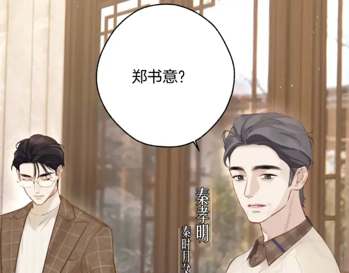 漫画《错撩》第13话 助攻第74张图