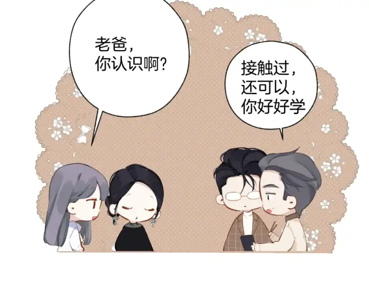 漫画《错撩》第13话 助攻第76张图