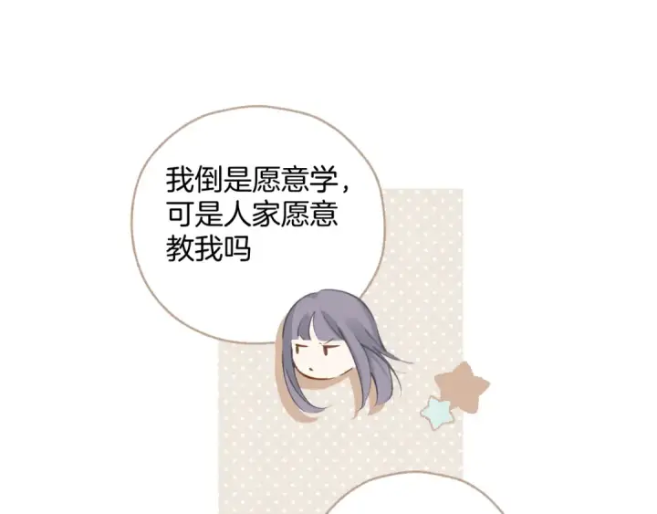 漫画《错撩》第13话 助攻第78张图