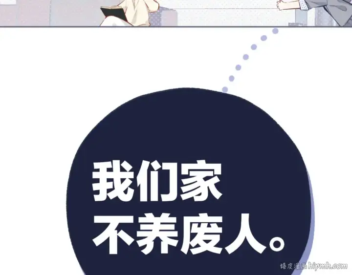 漫画《错撩》第13话 助攻第8张图