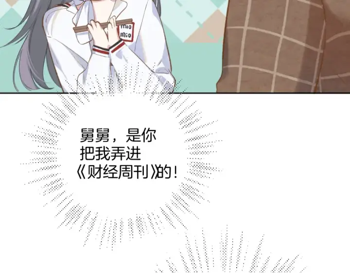 漫画《错撩》第13话 助攻第91张图