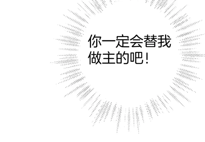 漫画《错撩》第13话 助攻第92张图