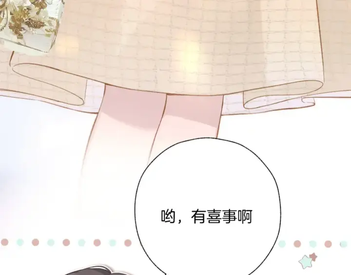 漫画《错撩》第13话 助攻第99张图