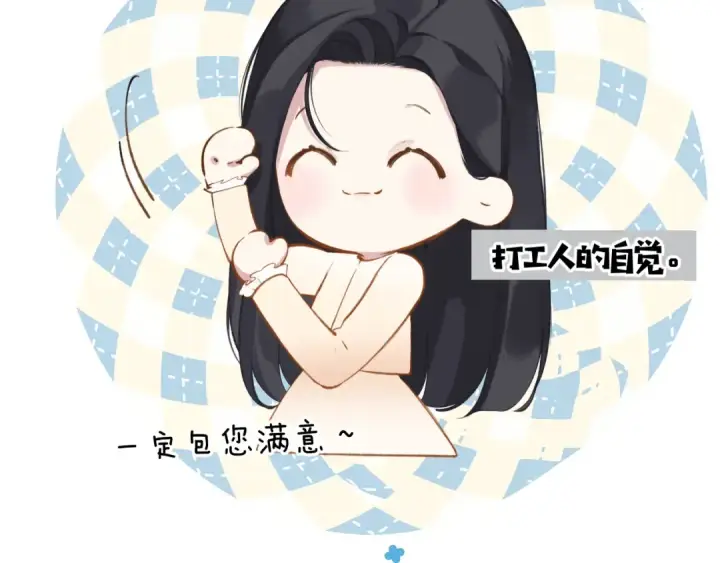 《错撩》第十四话 登门图10