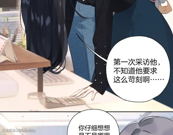 《错撩》第十四话 登门图16