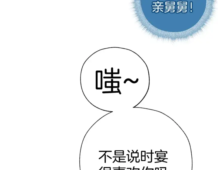 《错撩》第十四话 登门图19
