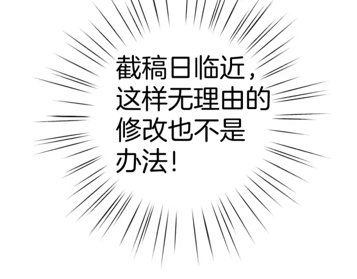 《错撩》第十四话 登门图23