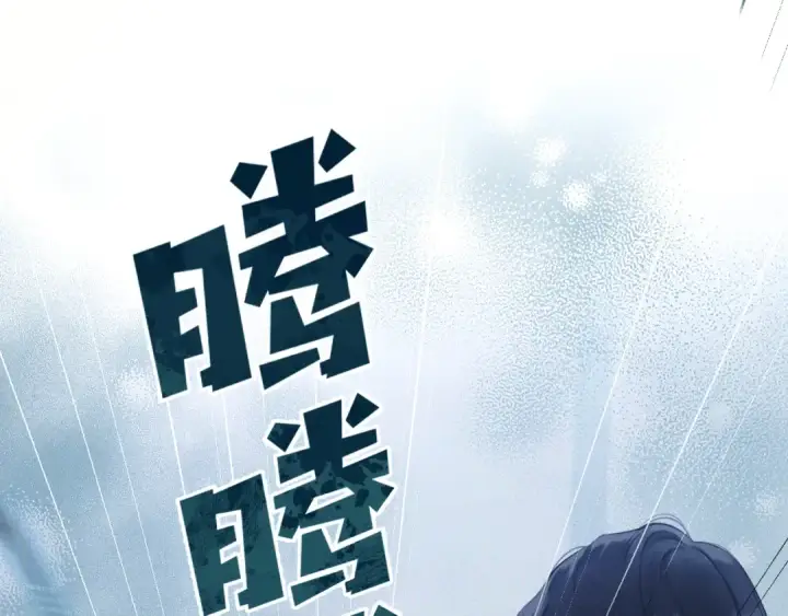 《错撩》第十四话 登门图25