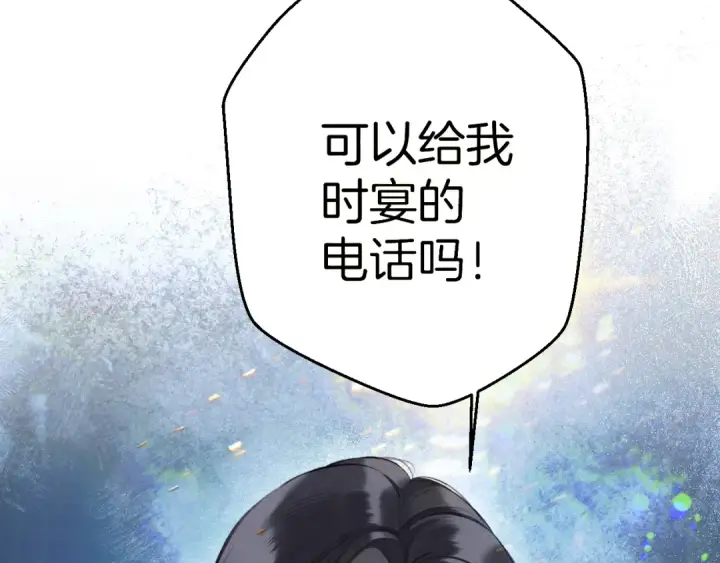 《错撩》第十四话 登门图29