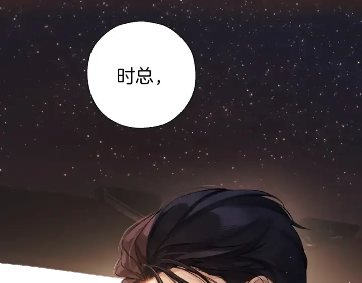 《错撩》第十四话 登门图38