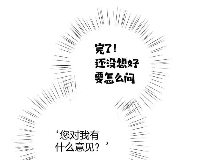 《错撩》第十四话 登门图62