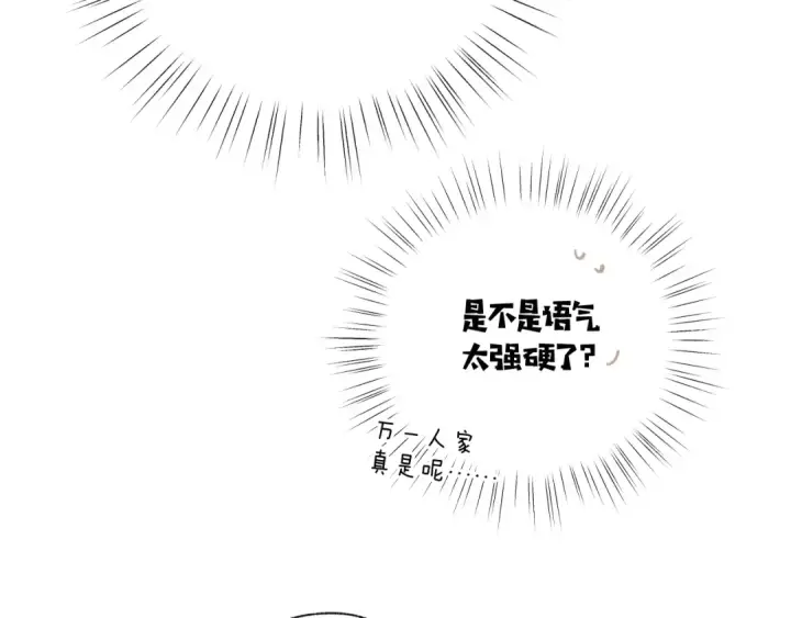 《错撩》第十四话 登门图63
