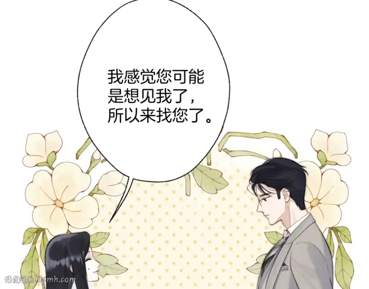 《错撩》第十四话 登门图64