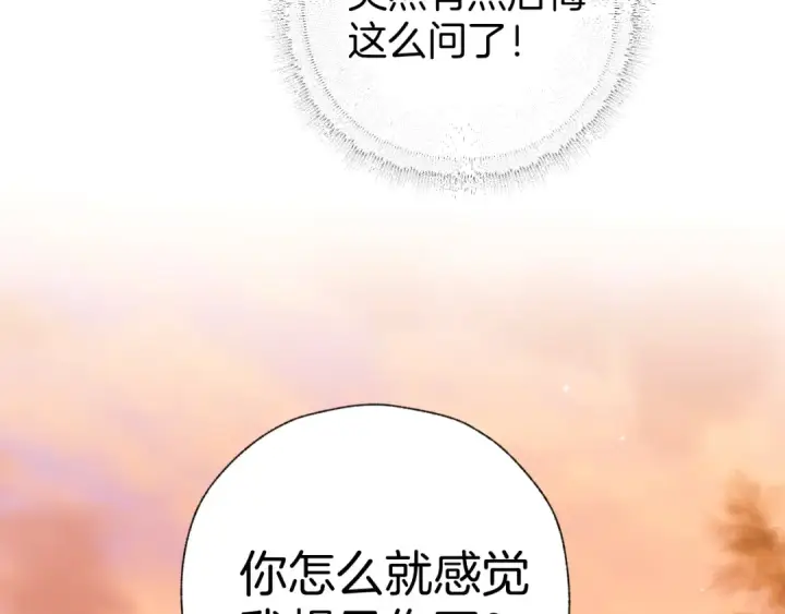 《错撩》第十四话 登门图69