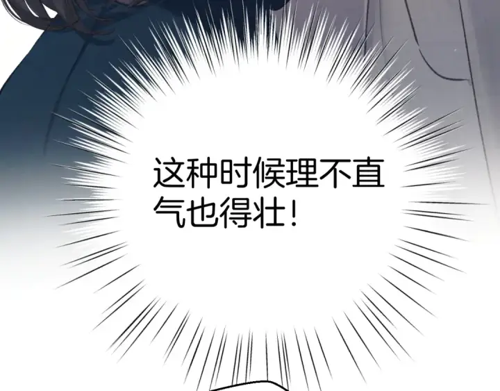 《错撩》第十四话 登门图73