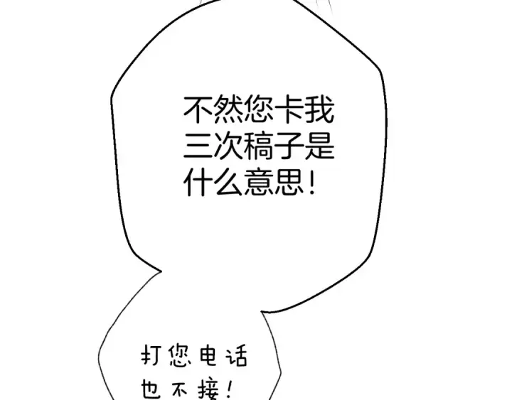《错撩》第十四话 登门图74