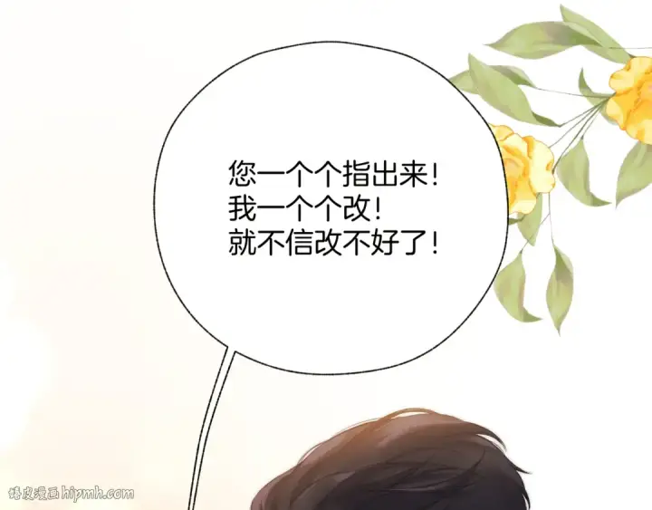 《错撩》第十四话 登门图80