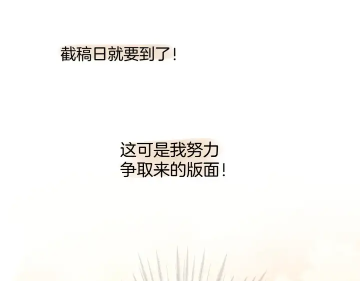 《错撩》第十四话 登门图86