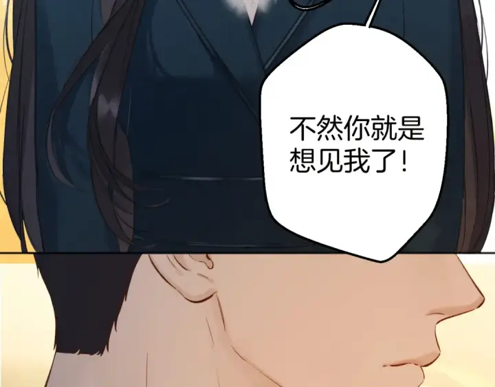 《错撩》第十四话 登门图89