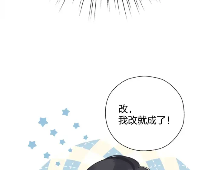 《错撩》第十四话 登门图9