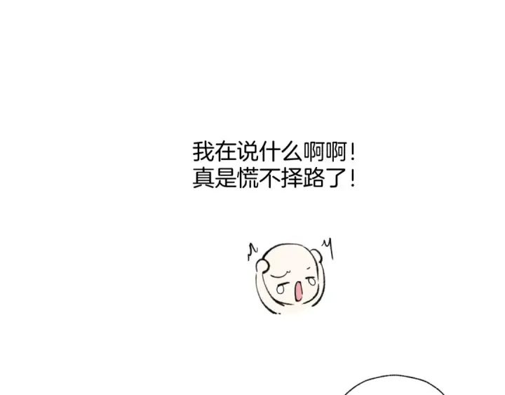 《错撩》第十四话 登门图91