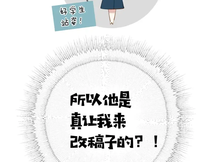 漫画《错撩》第十五话 坦白 第12张图