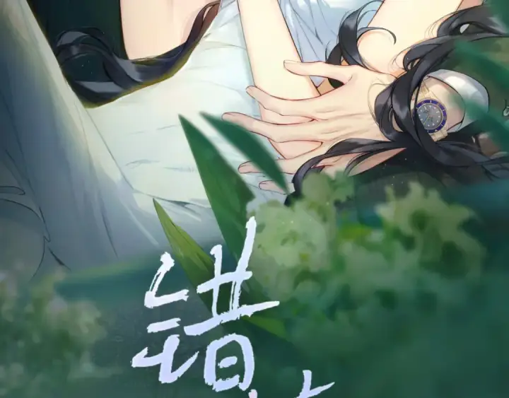 漫画《错撩》第十五话 坦白 第15张图