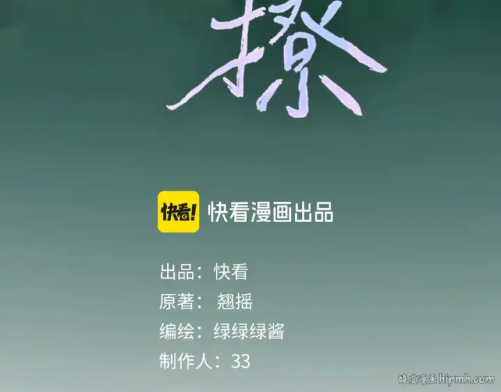 漫画《错撩》第十五话 坦白 第16张图