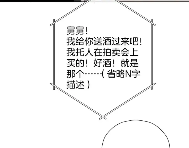 漫画《错撩》第十五话 坦白 第36张图