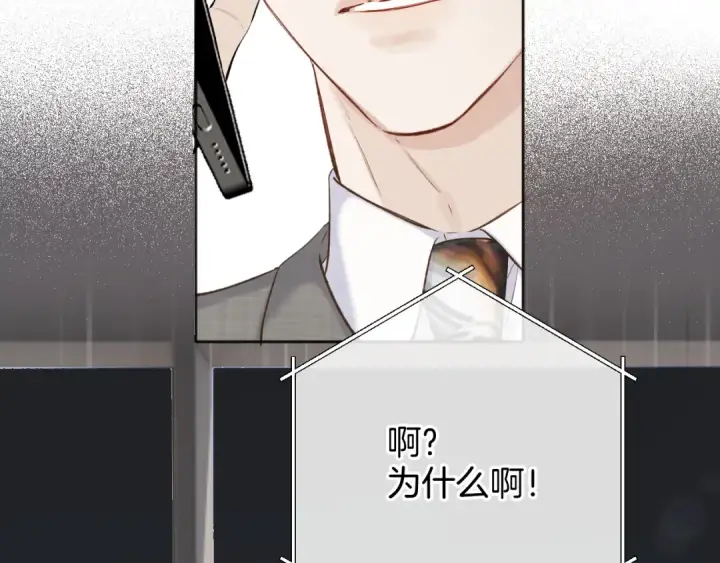 漫画《错撩》第十五话 坦白 第38张图