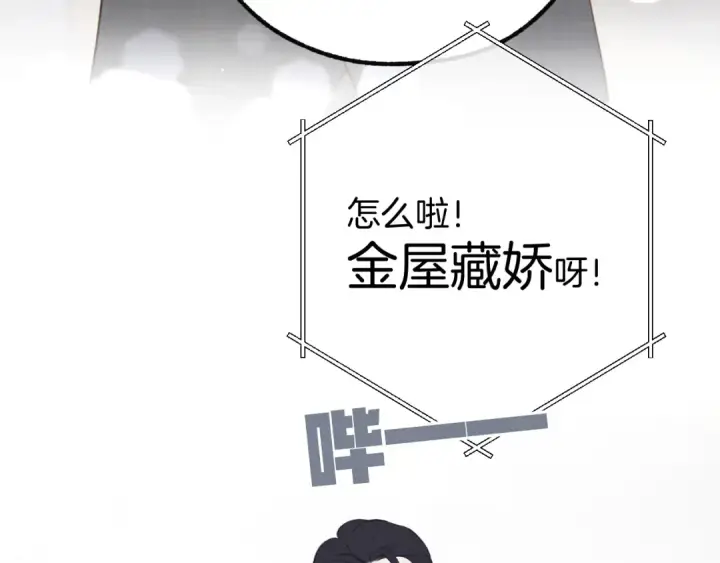 漫画《错撩》第十五话 坦白 第46张图