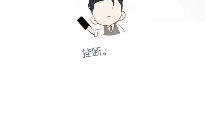 漫画《错撩》第十五话 坦白 第47张图