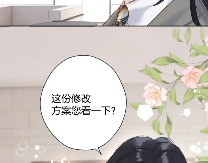 漫画《错撩》第十五话 坦白 第49张图