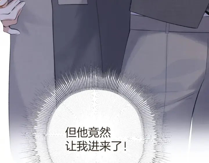 漫画《错撩》第十五话 坦白 第5张图