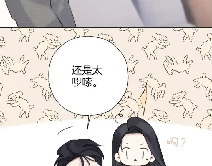 漫画《错撩》第十五话 坦白 第52张图