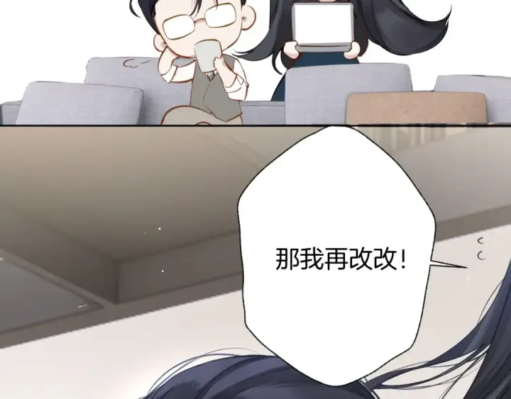 漫画《错撩》第十五话 坦白 第53张图